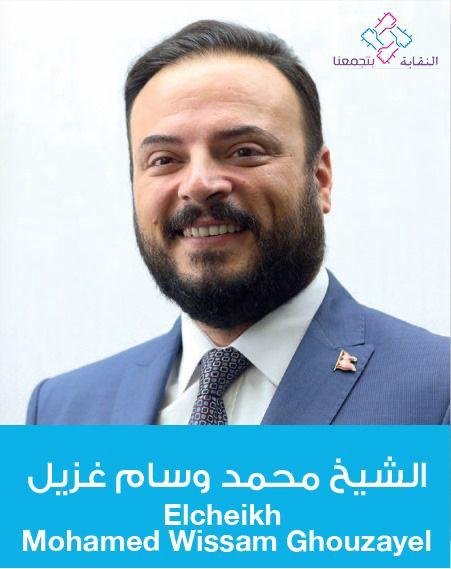 Elcheikh Mohamed Wissam Ghouzayel - Founder & President